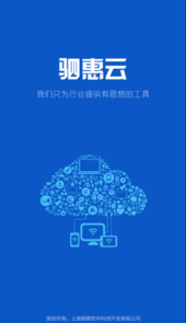 驷惠云app