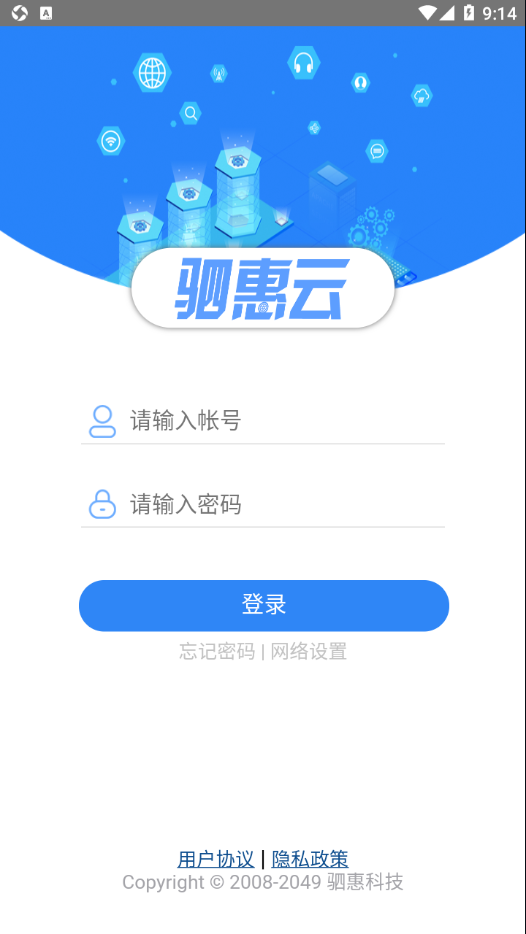 驷惠云app