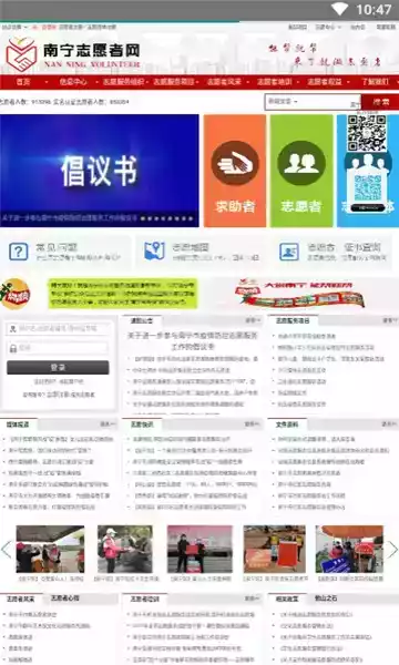 南宁志愿者网官网登录入口