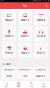 福音tv