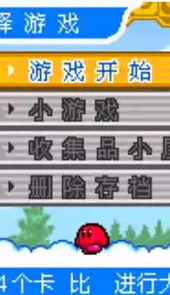 星之卡比镜之迷宫