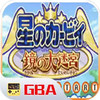 星之卡比镜之迷宫 2.13