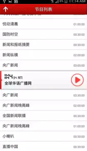 中国之声在线收听