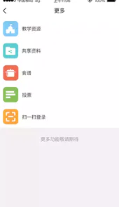广东校讯通