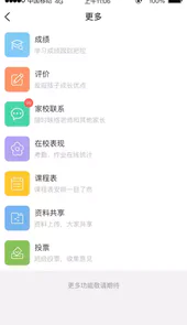 广东校讯通