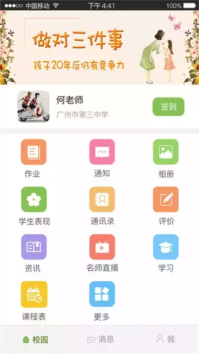 广东校讯通