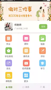 广东校讯通