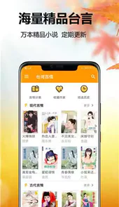 台湾言情小说