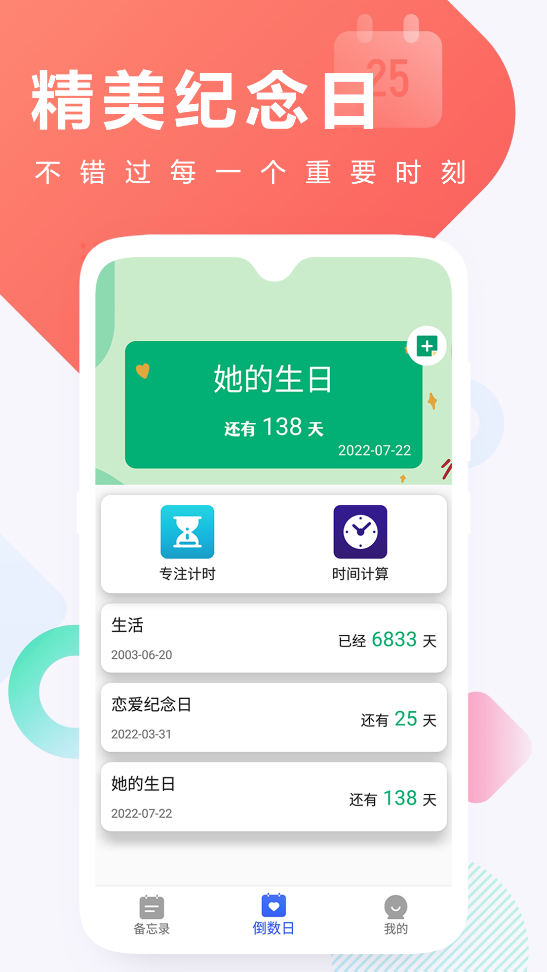 时间管理app