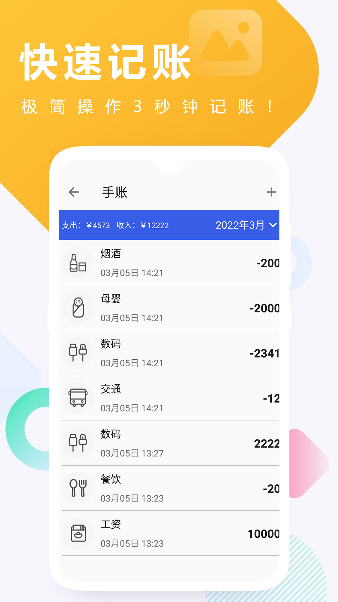 时间管理app