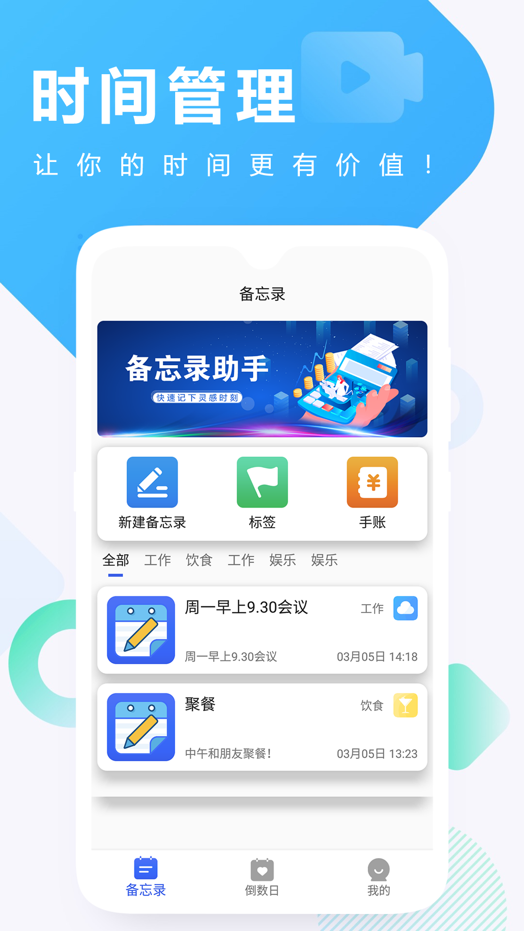 时间管理app
