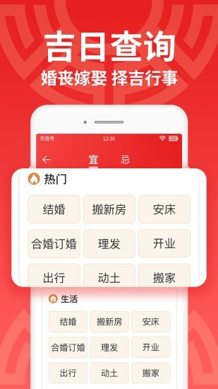 万年历大字app