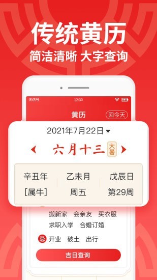 万年历大字app