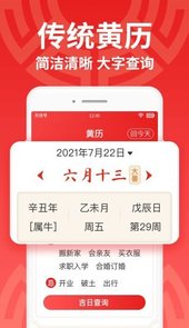 万年历大字app