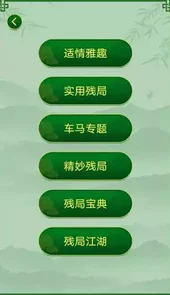 永乐象棋棋谱V2.01安卓版