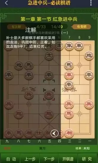 永乐象棋棋谱V2.01安卓版