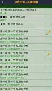 永乐象棋棋谱V2.01安卓版