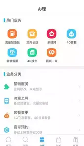 辽宁移动网上营业厅手机版