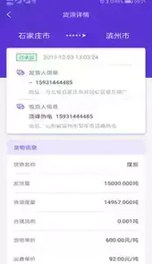 顺智通安卓版