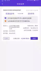 顺智通安卓版