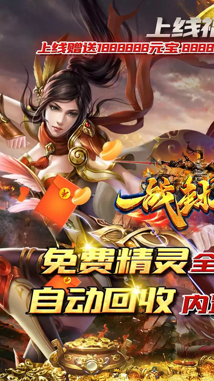 一战封神(高爆单职业)