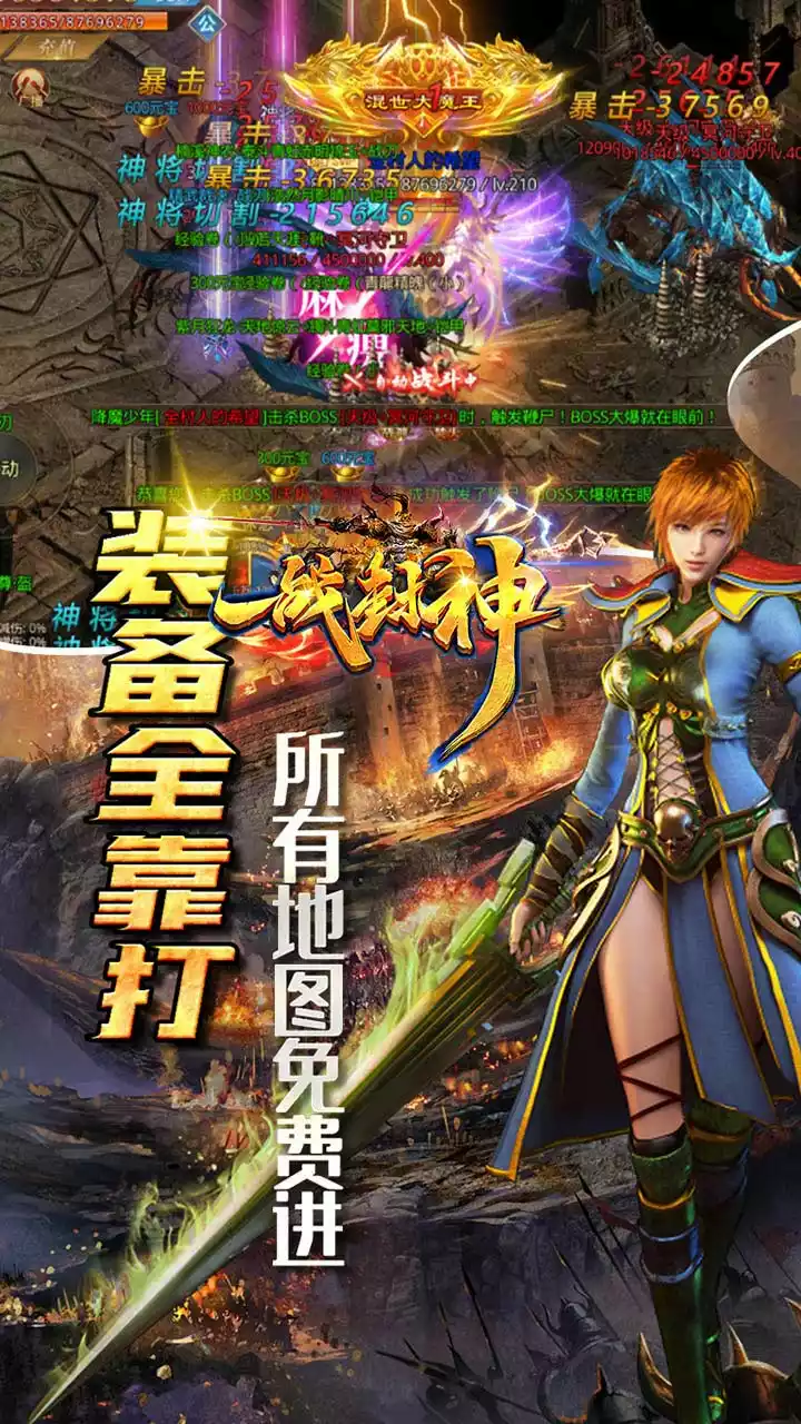 一战封神(高爆单职业)