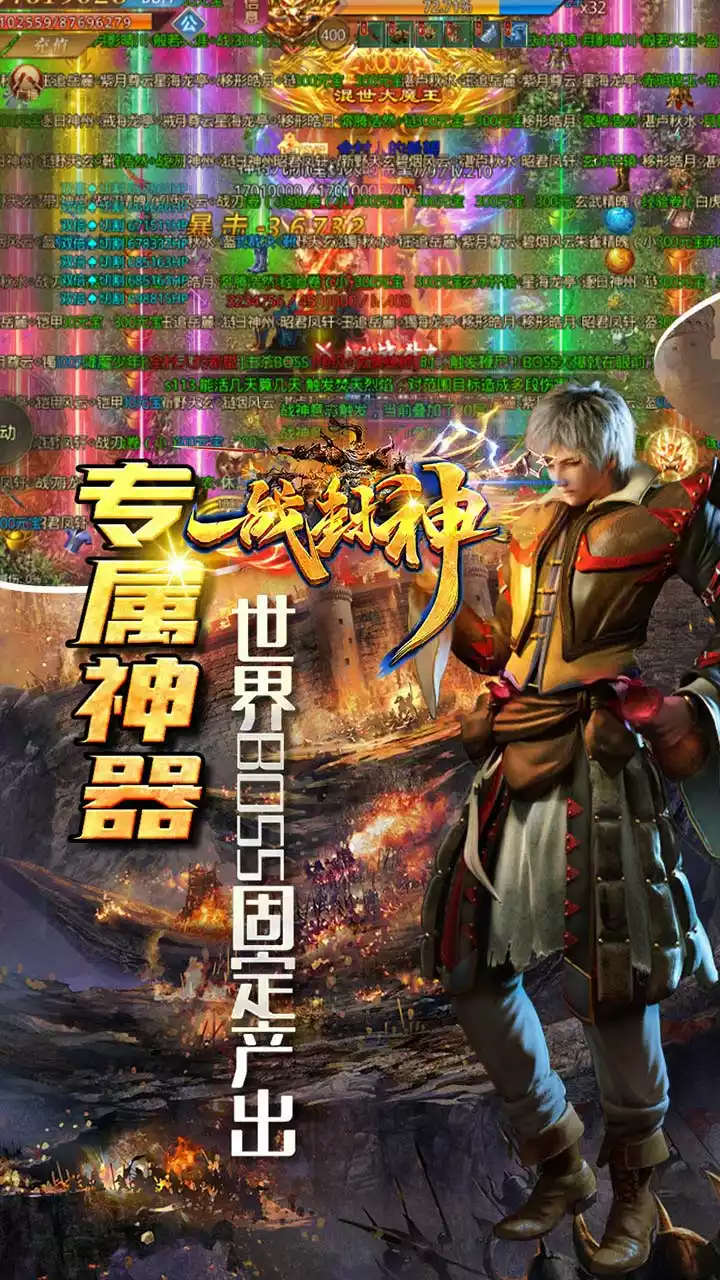 一战封神(高爆单职业)