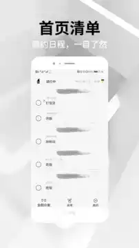 玩清单app