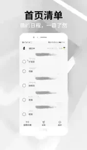 玩清单app