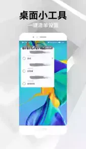 玩清单app