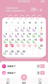 女生例假记录app