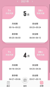 女生例假记录app