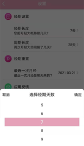 女生例假记录app