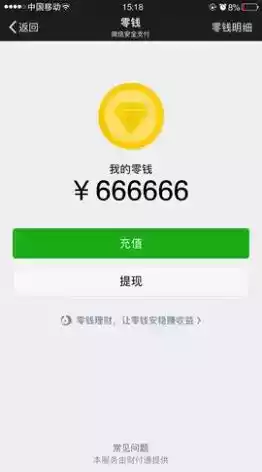 2021新版微信余额生成器安卓