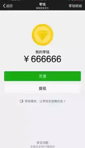 2021新版微信余额生成器网页版