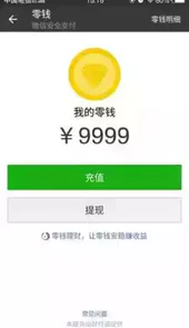 2021新版微信余额生成器网页版