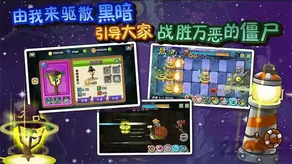 4399游戏盒植物大战僵尸破解版