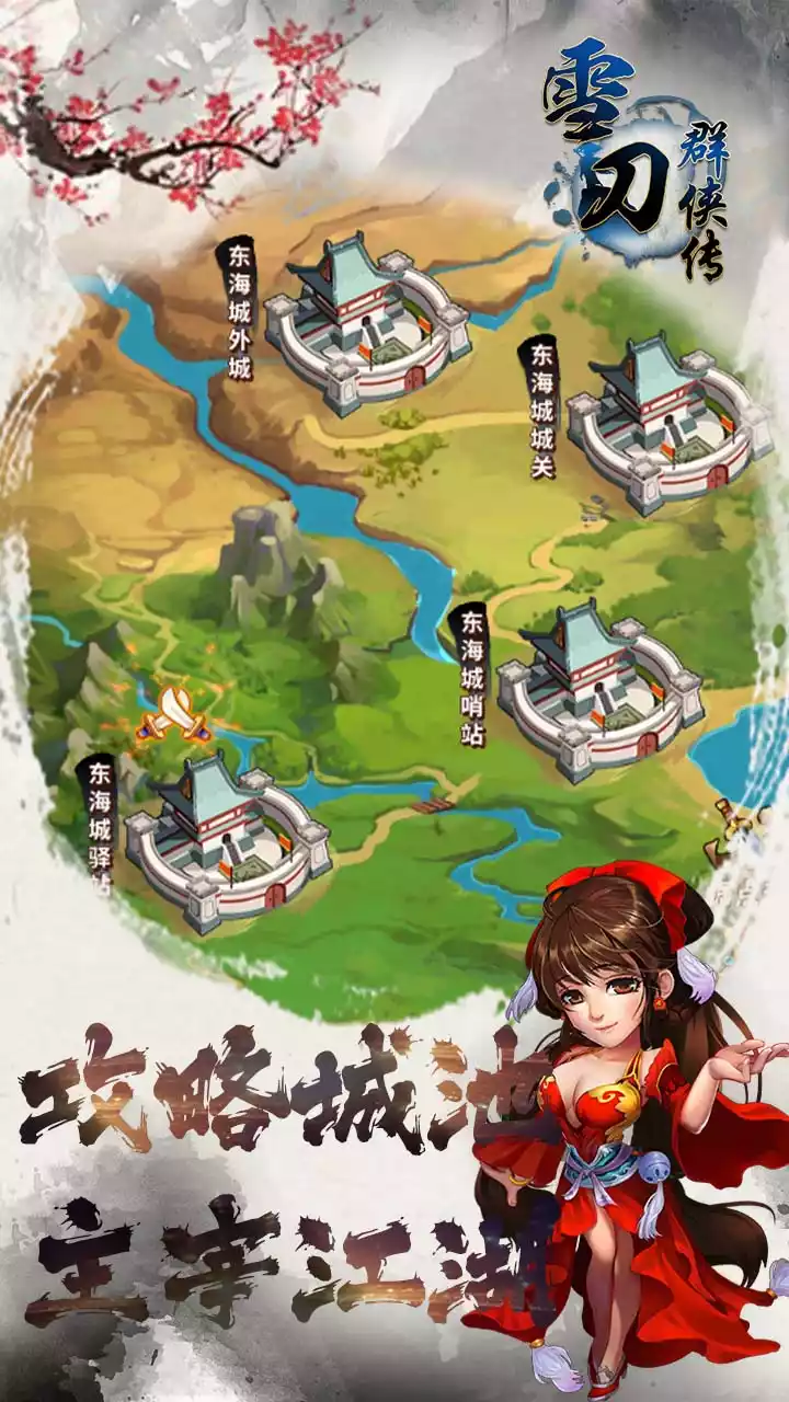 雪刀群侠传(送满V百万礼包)