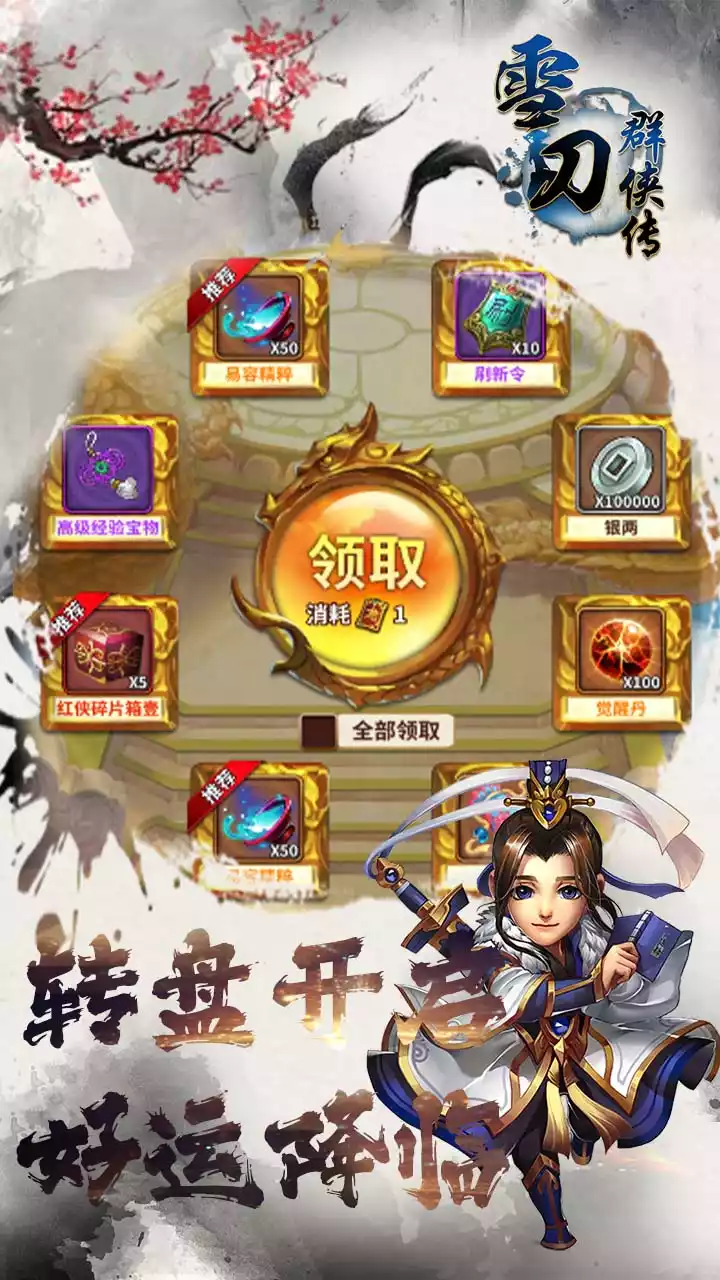 雪刀群侠传(送满V百万礼包)