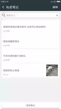 记事本极速版app