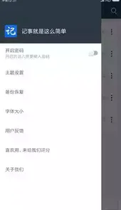 记事本极速版app