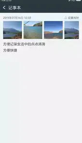 记事本极速版app