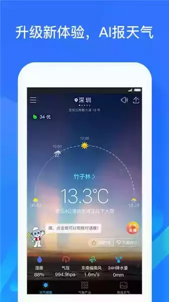 深圳天气天气预报