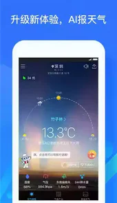 深圳天气天气预报