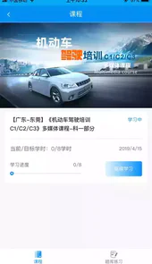 新驾培掌上通 科四