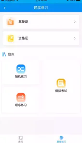 新驾培掌上通 科四