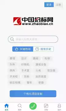 中国招标网平台