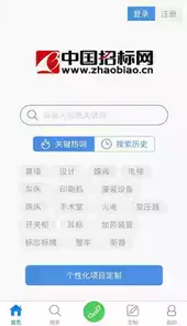 中国招标网平台