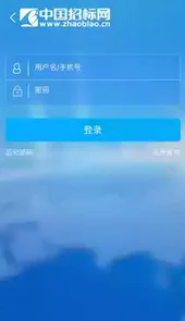 中国招标网平台