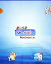 单词风暴